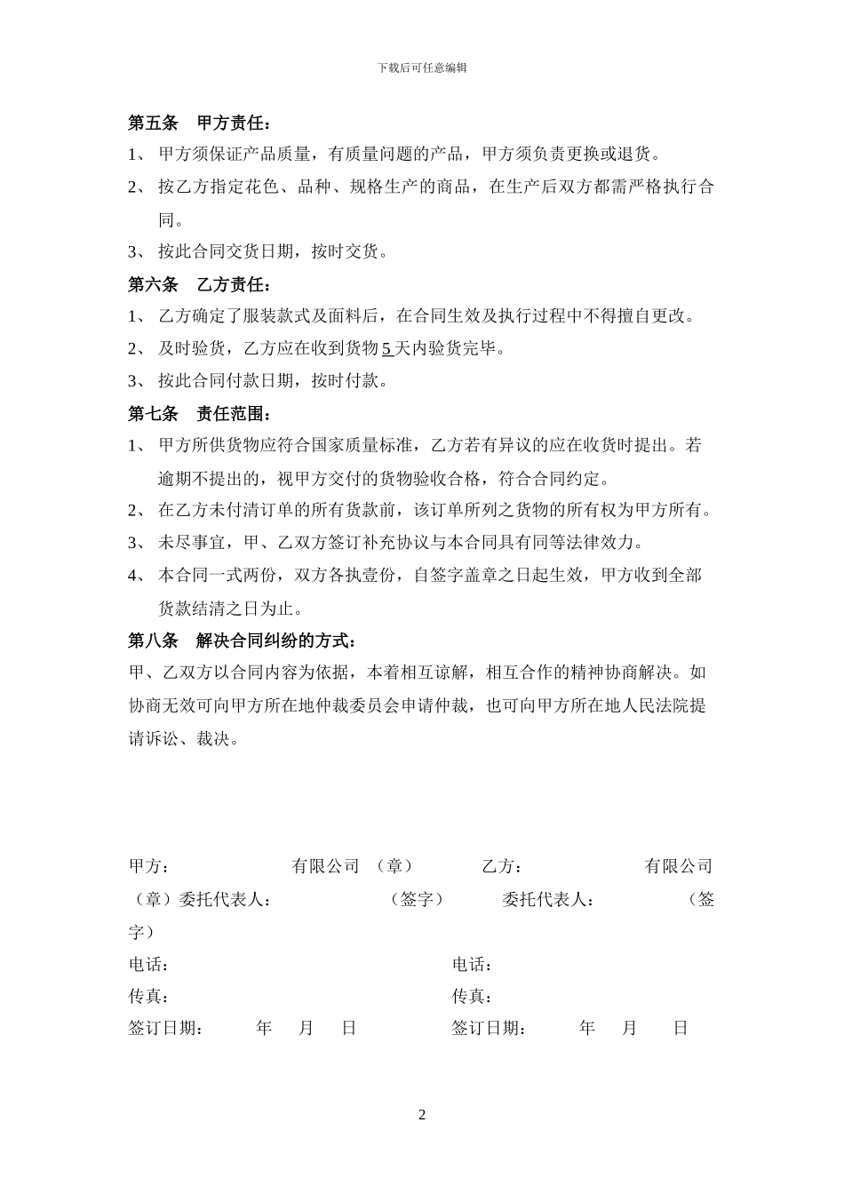 泳装购销合同-公司账号_第2页