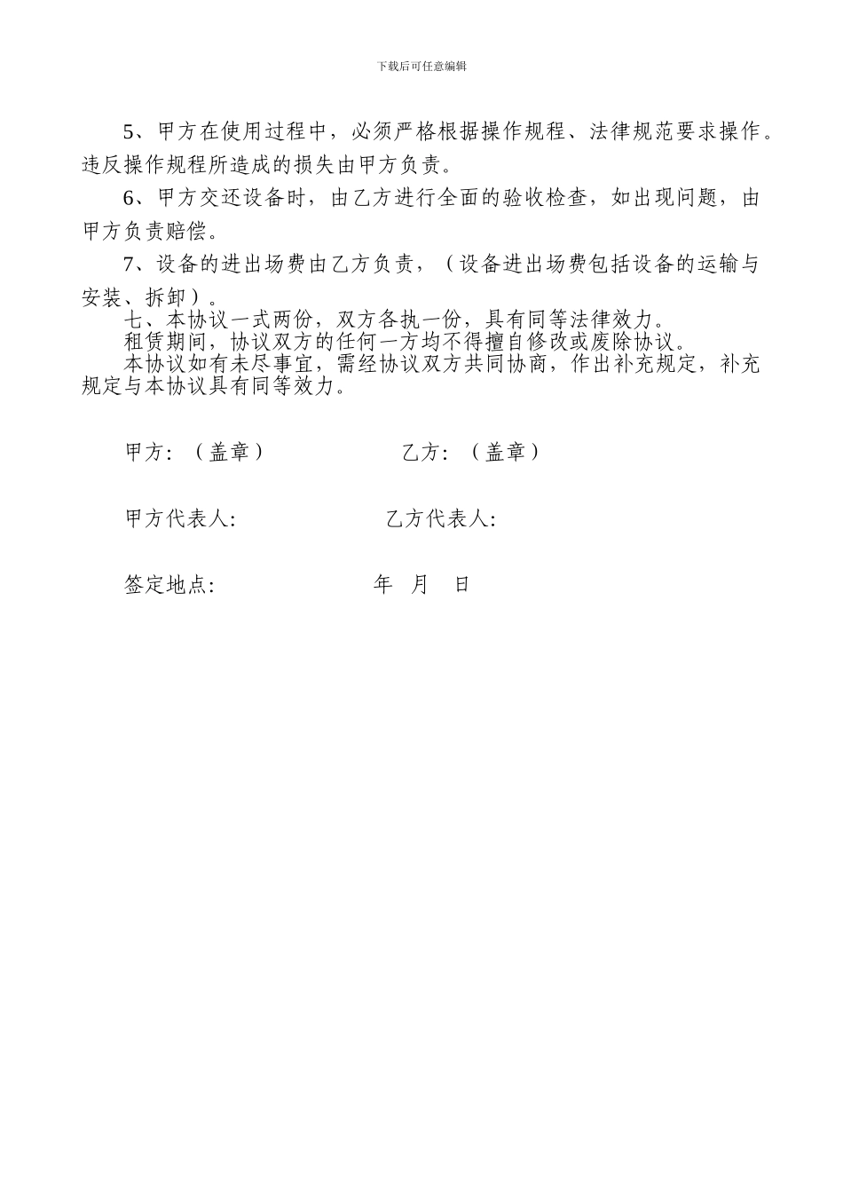 泵车租赁协议_第2页