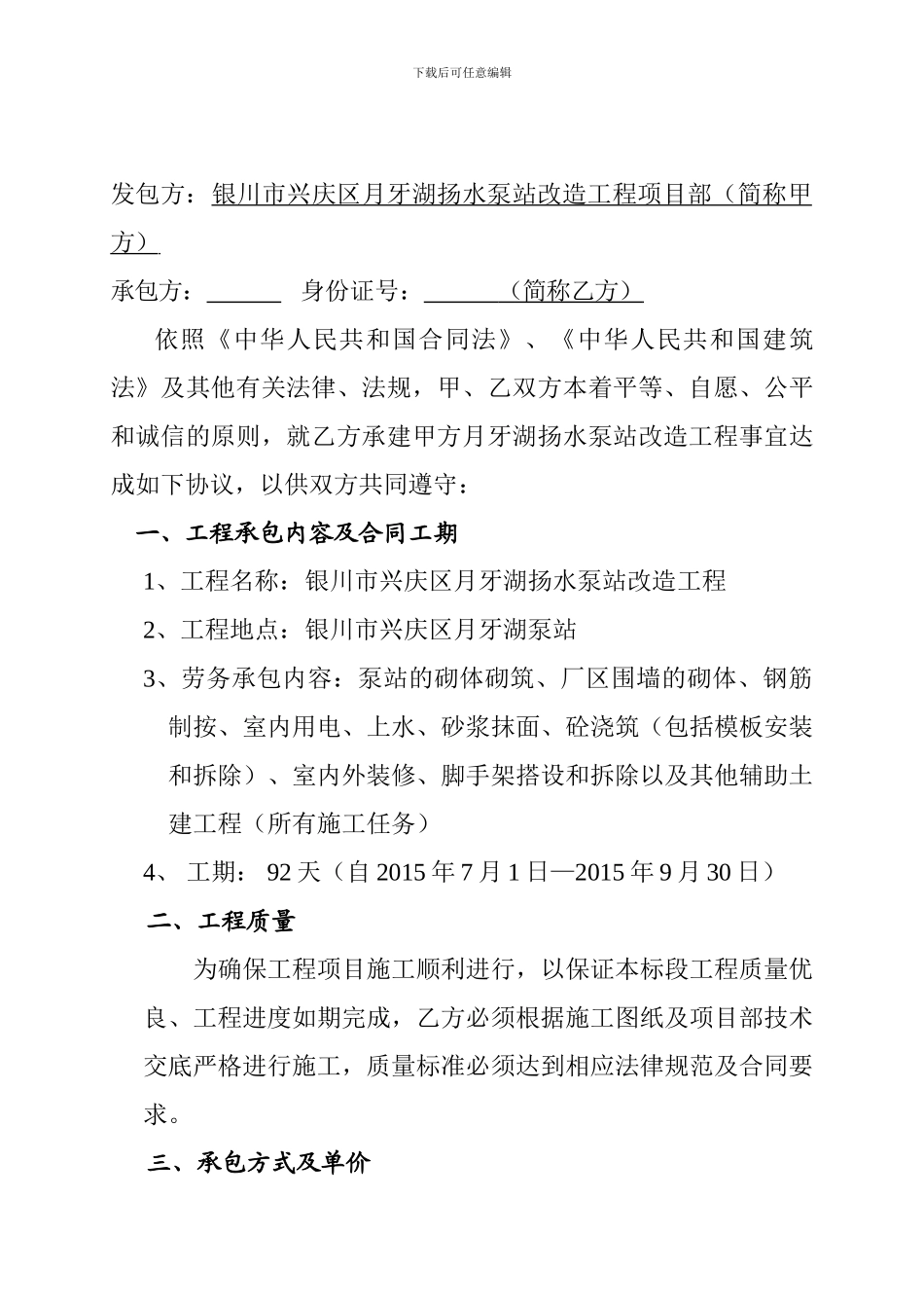 泵站改造工程施工分包协议书_第2页