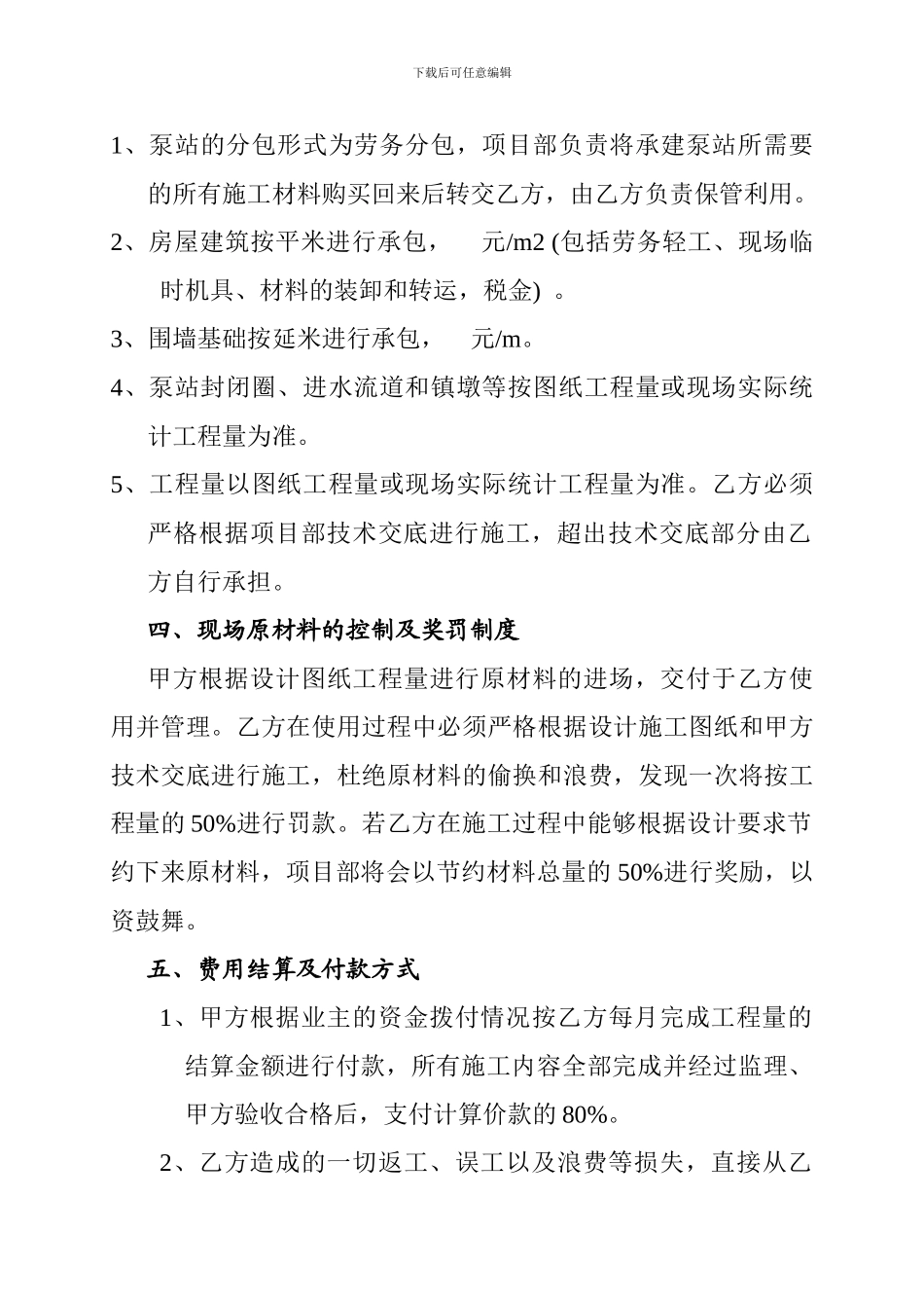 泵站改造工程施工分包协议书_第3页