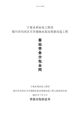 泵站改造工程施工分包协议书