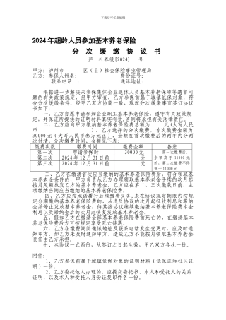 泸州市超龄养老保险人员分期缴费协议