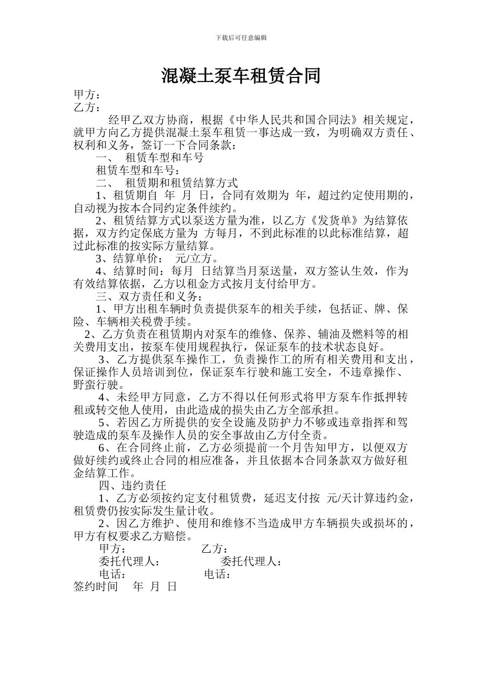 泵车租赁合同_第1页