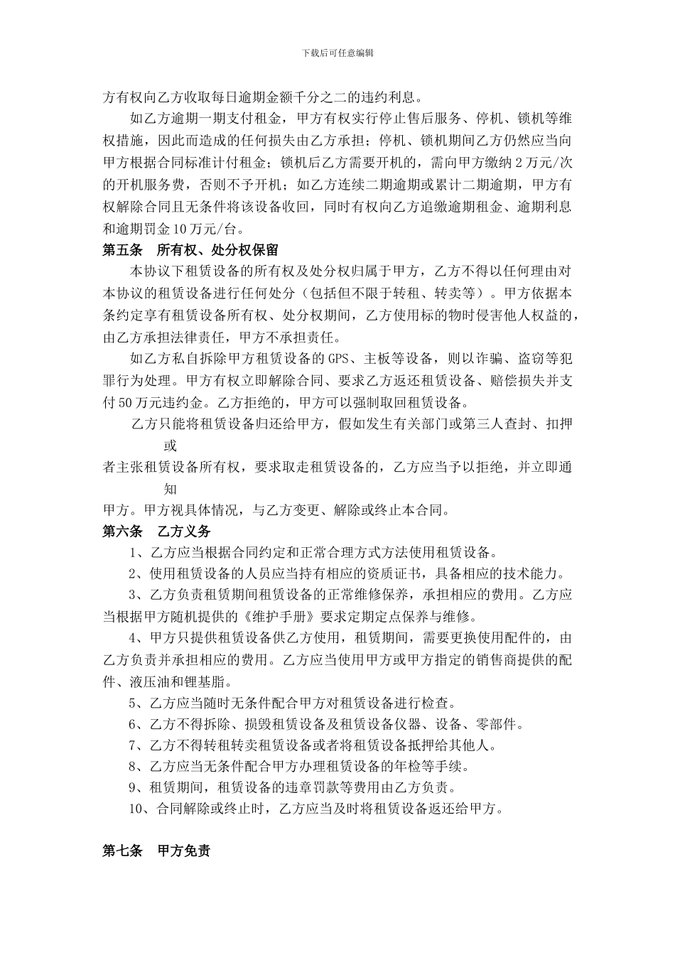 泵车等混凝土泵送设备租赁协议书_第2页