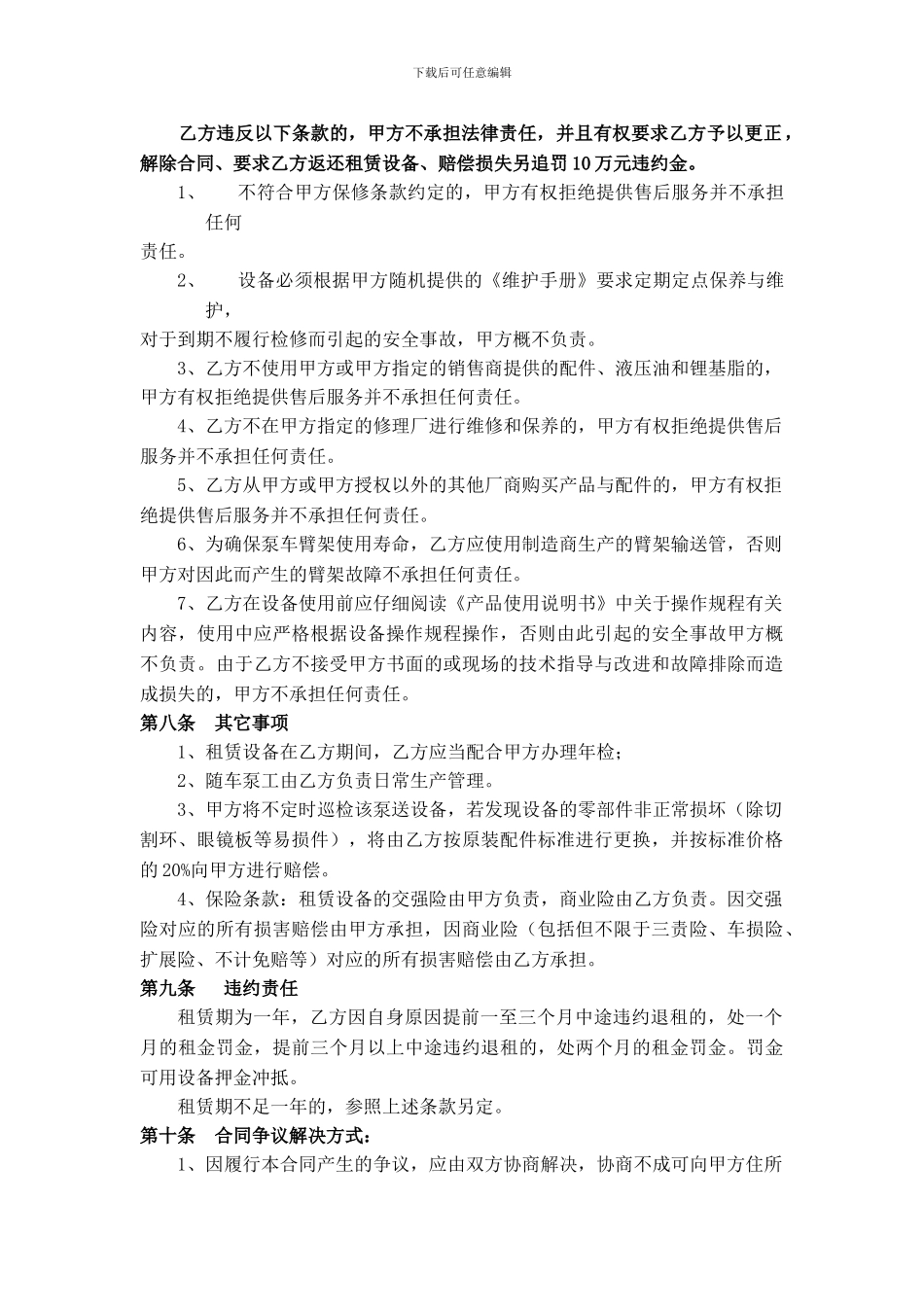 泵车等混凝土泵送设备租赁协议书_第3页