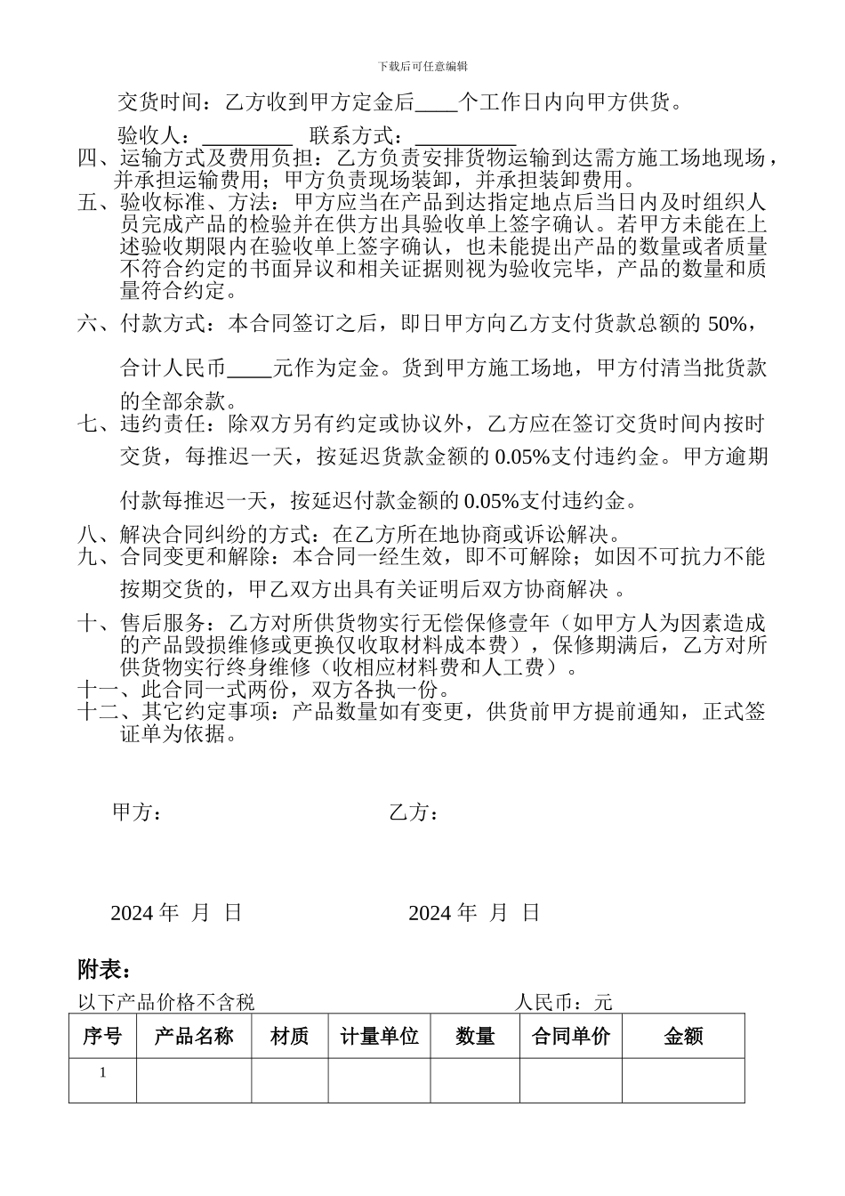 洁具购销合同_第2页