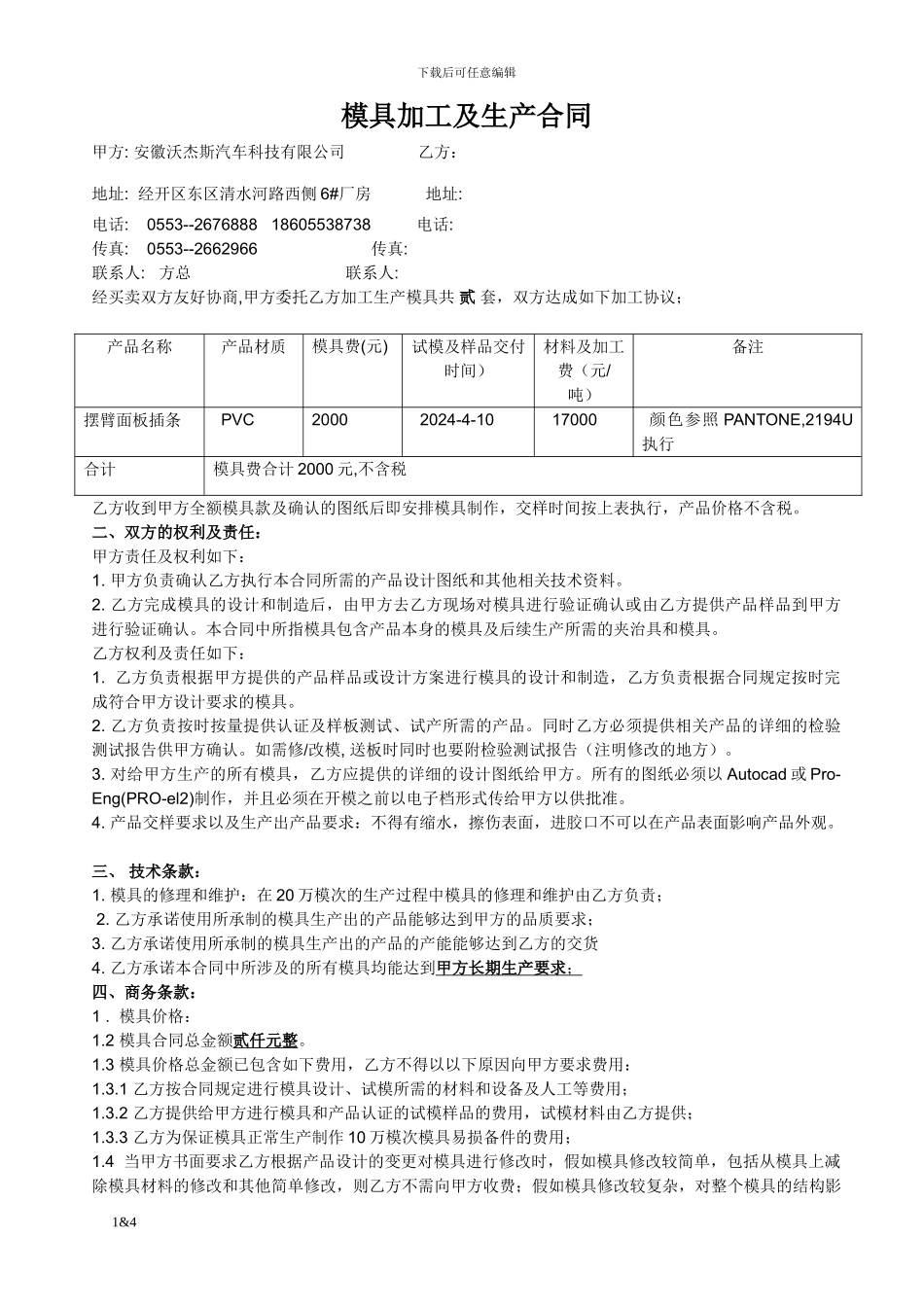 注塑模具合同范本_第1页