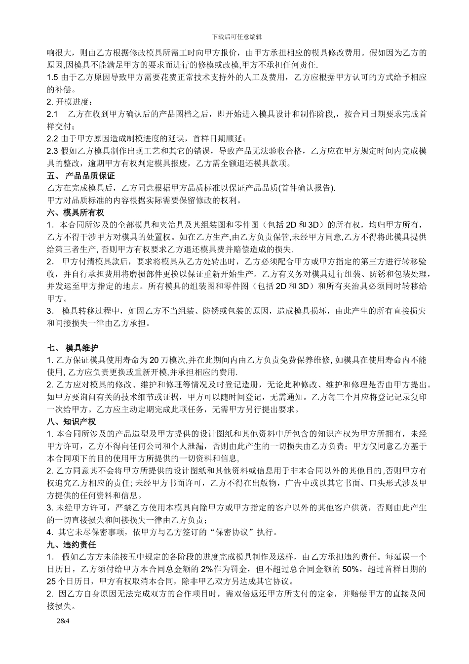 注塑模具合同范本_第2页