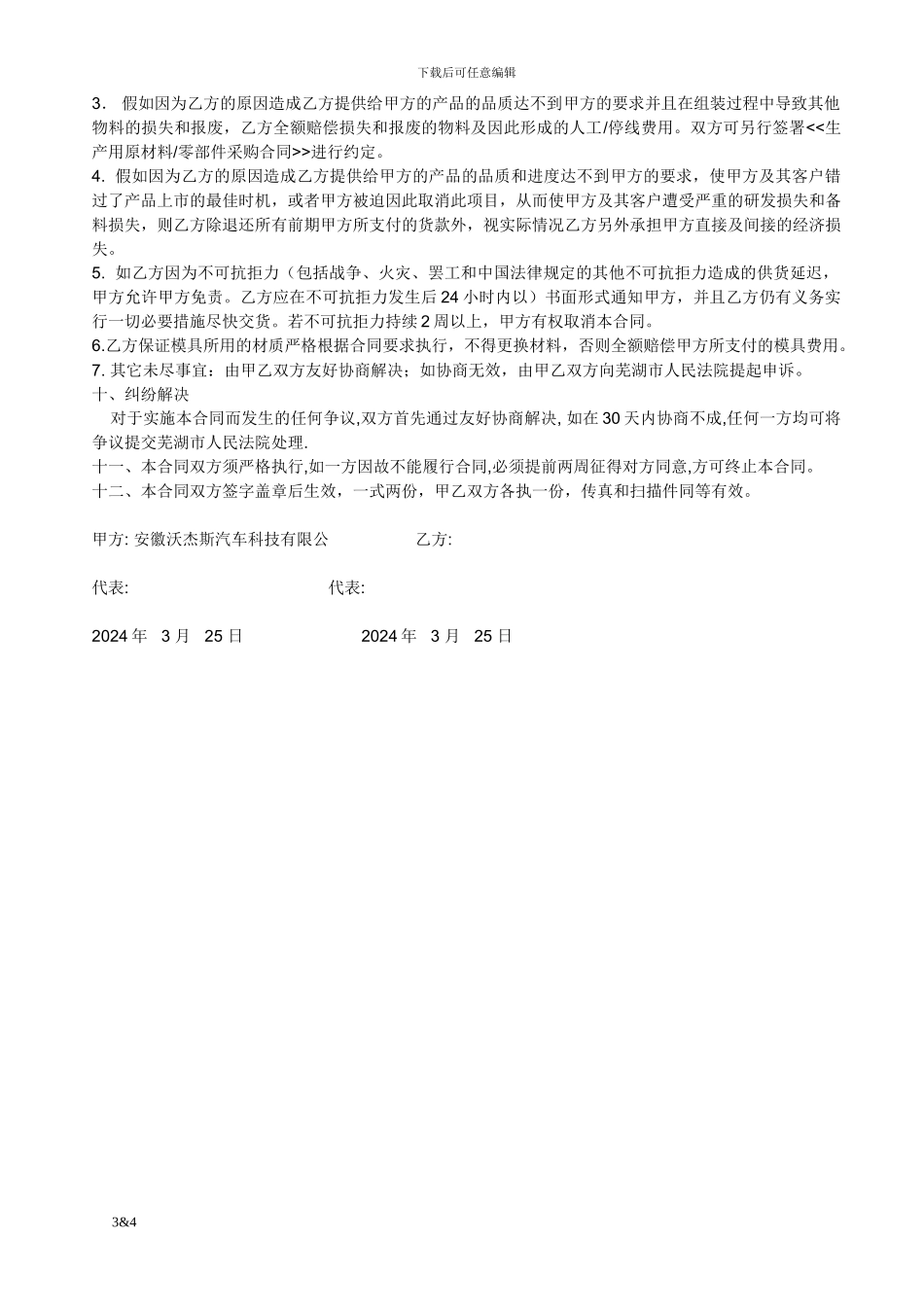 注塑模具合同范本_第3页