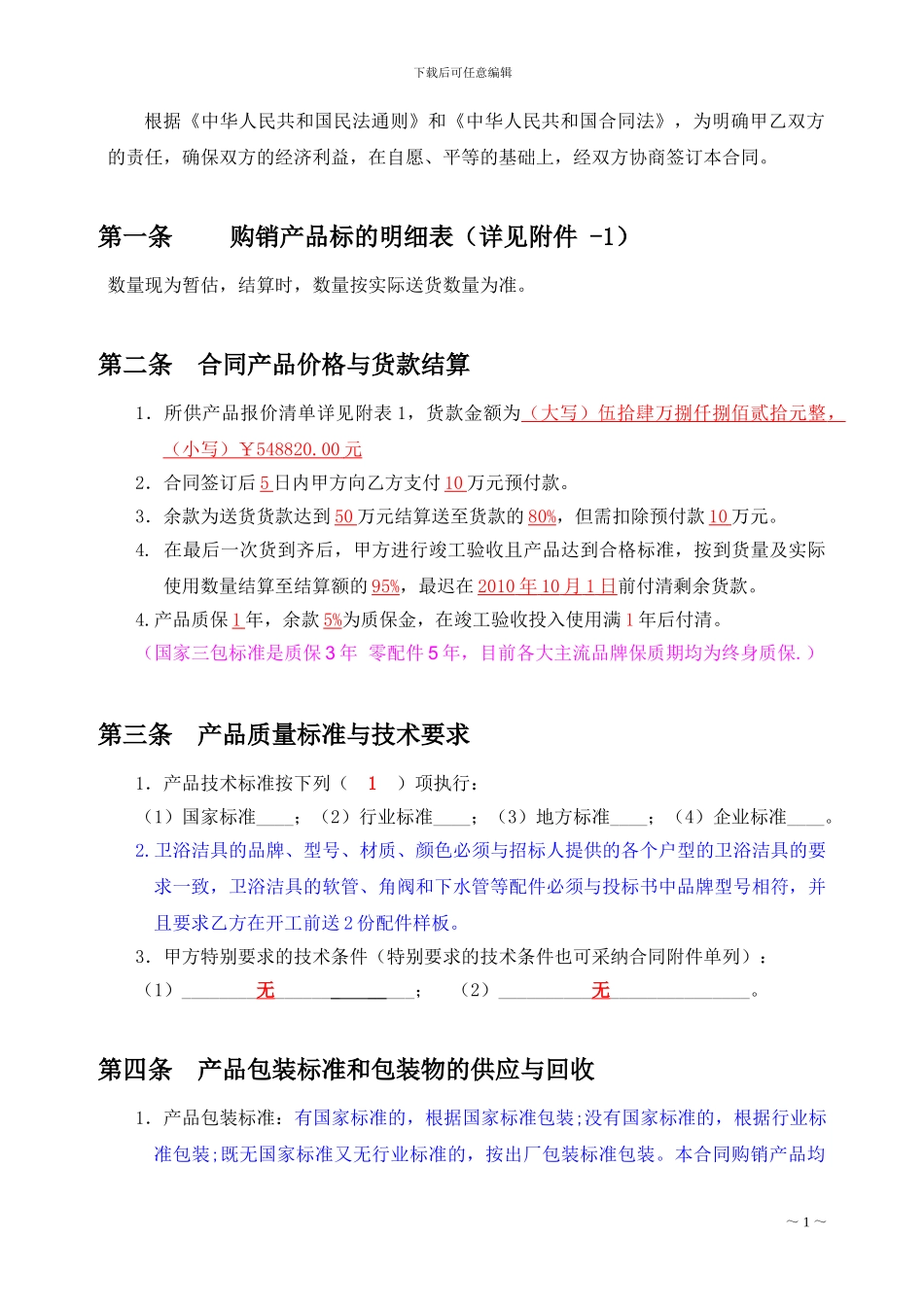 洁具购销合同—最全面_第2页