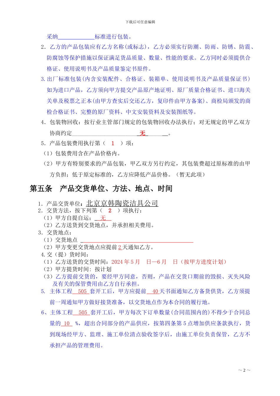 洁具购销合同—最全面_第3页