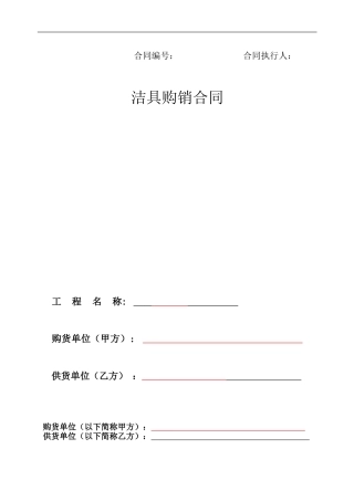 洁具购销合同—最全面