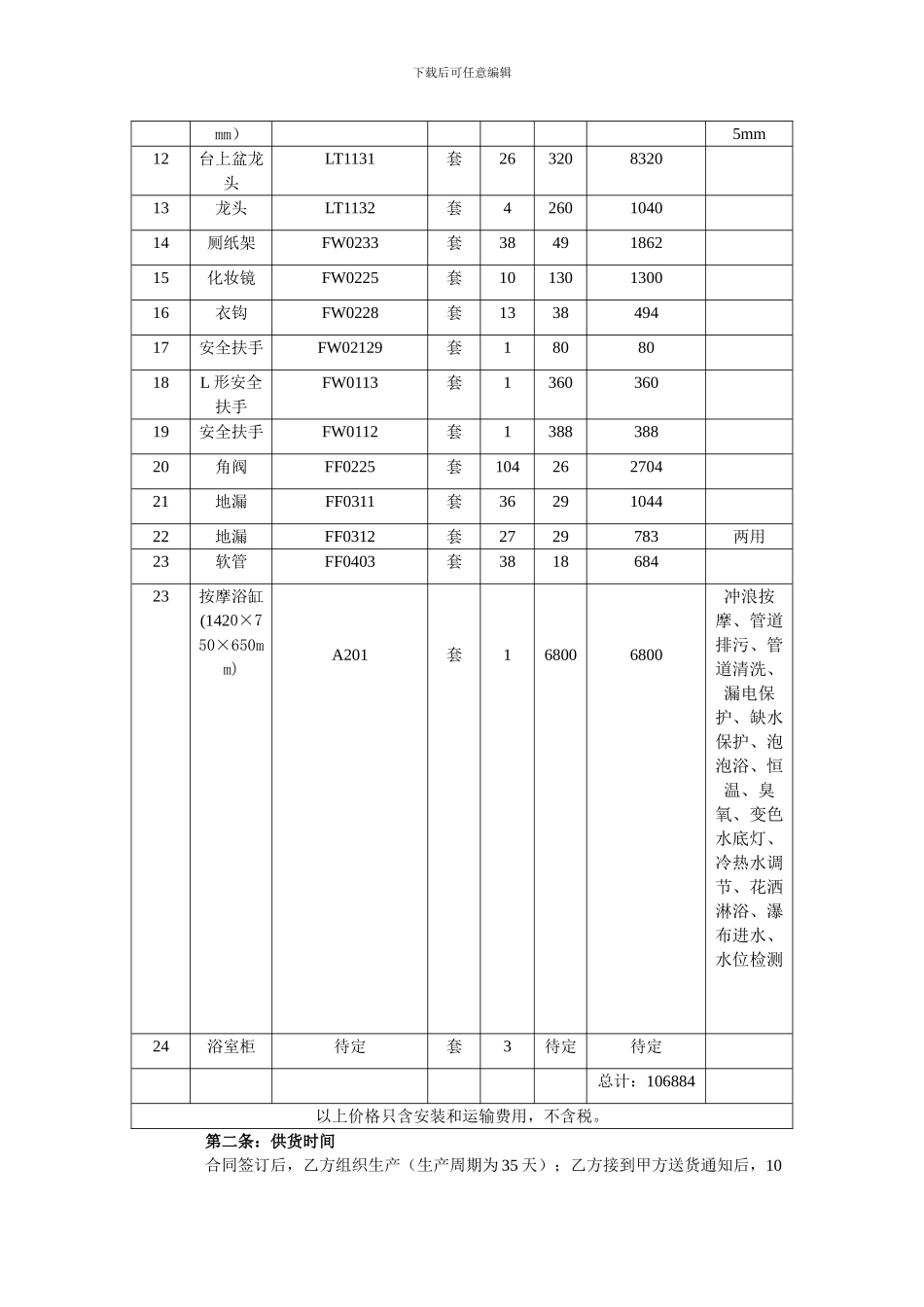 洁具采购合同_第2页