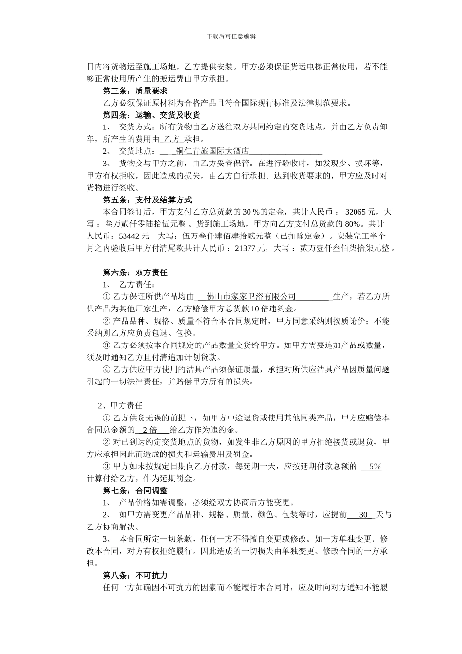 洁具采购合同_第3页