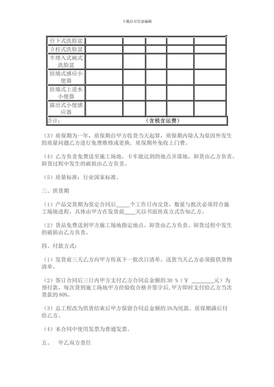 洁具销售合同_第2页