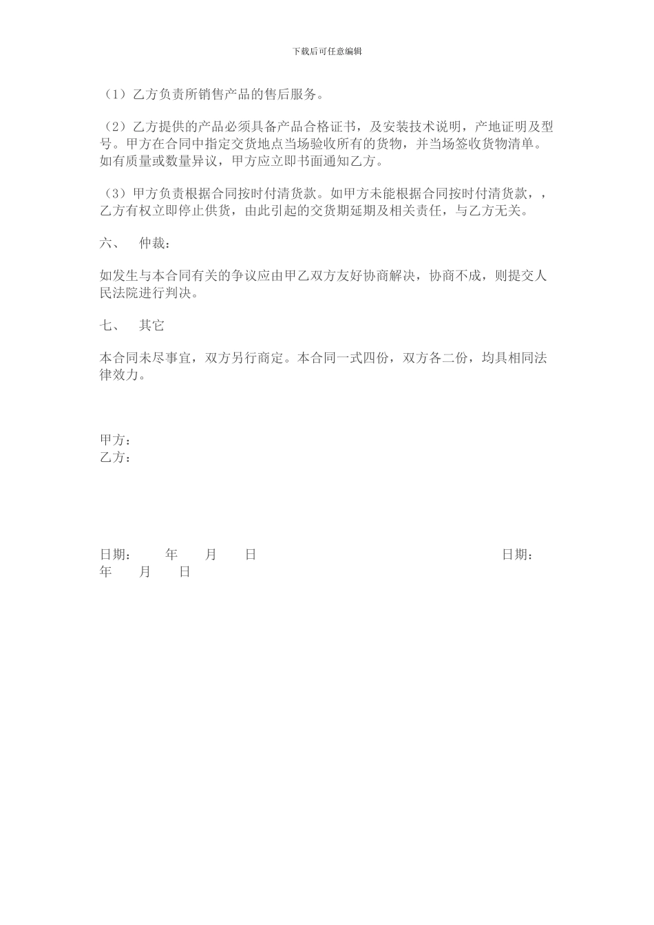 洁具销售合同_第3页