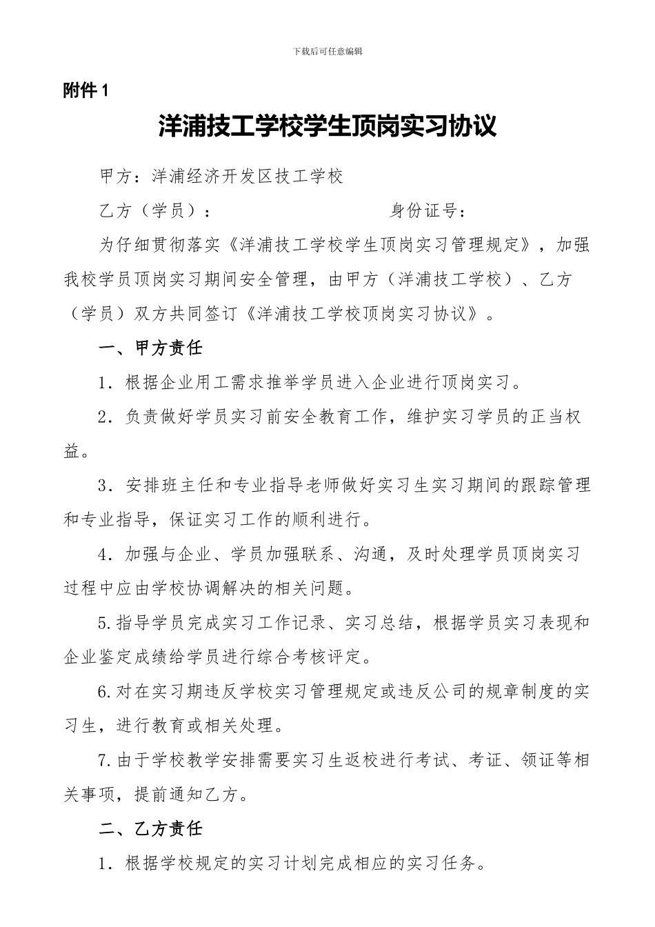 洋浦技工学校学生顶岗实习协议_第1页
