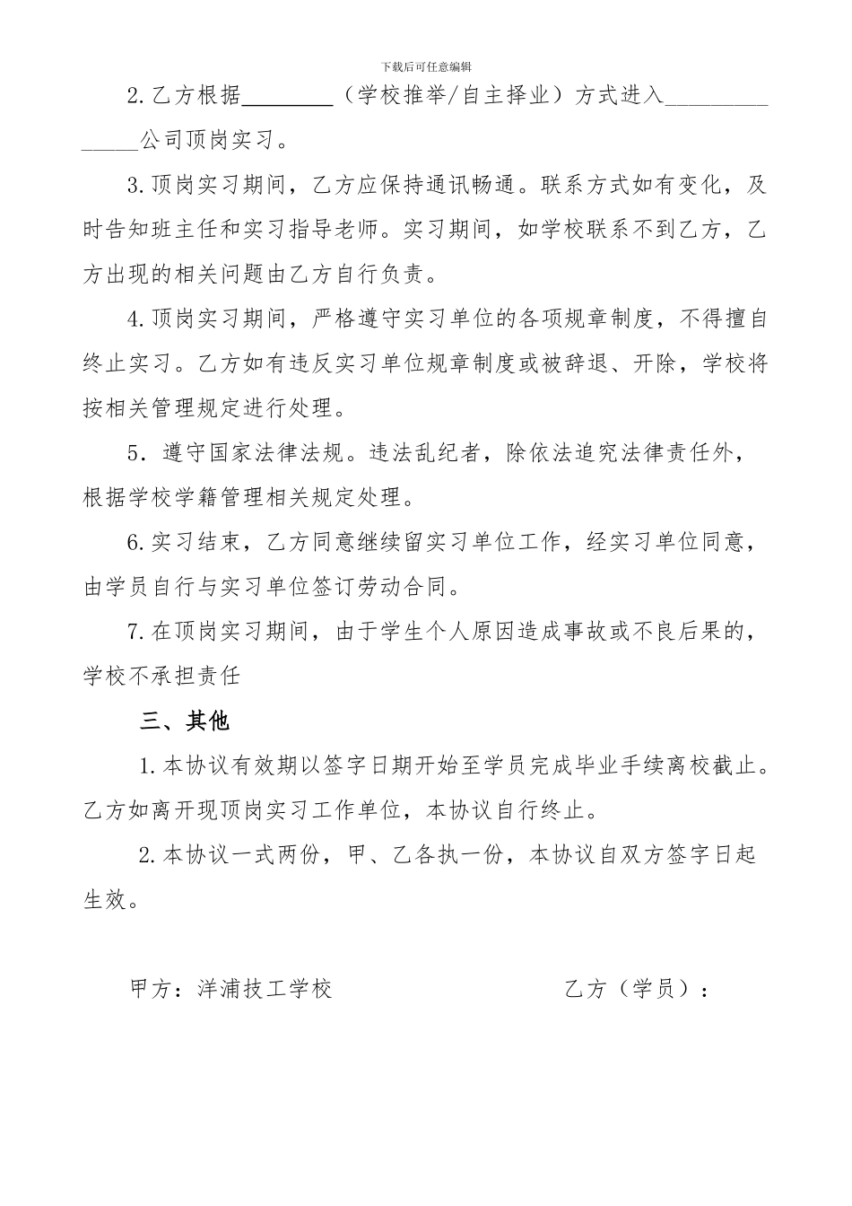 洋浦技工学校学生顶岗实习协议_第2页