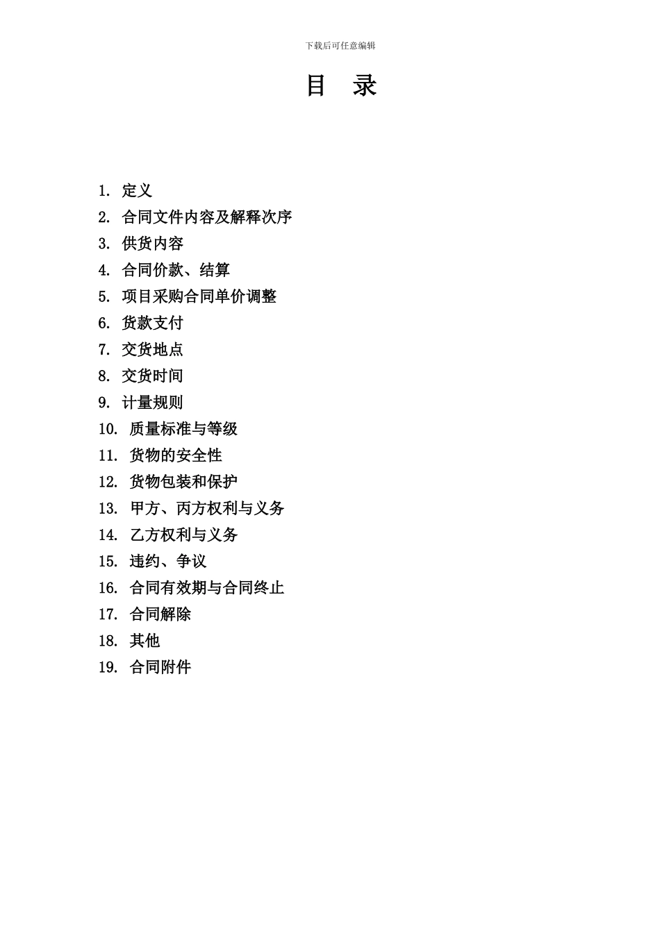 洁具采购合同(范本)_第3页