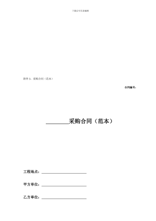 洁具采购合同(范本)