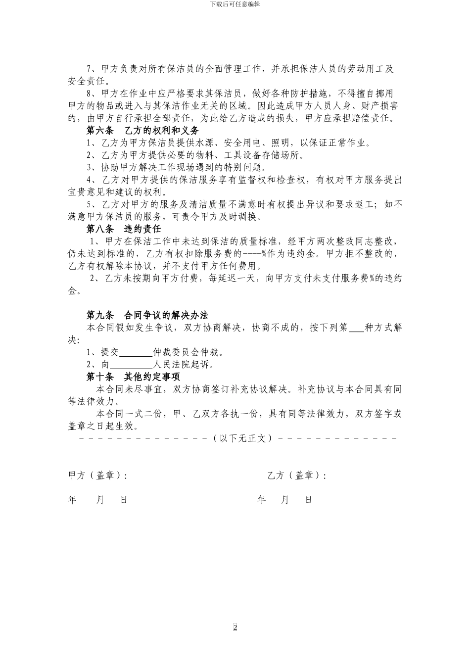 洁帮家政服务合同1_第3页