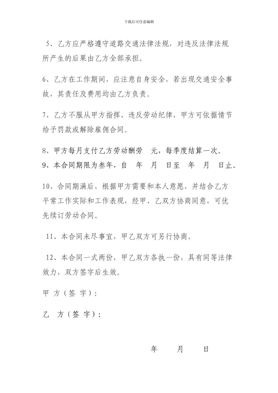 洒水车司机雇佣合同_第2页
