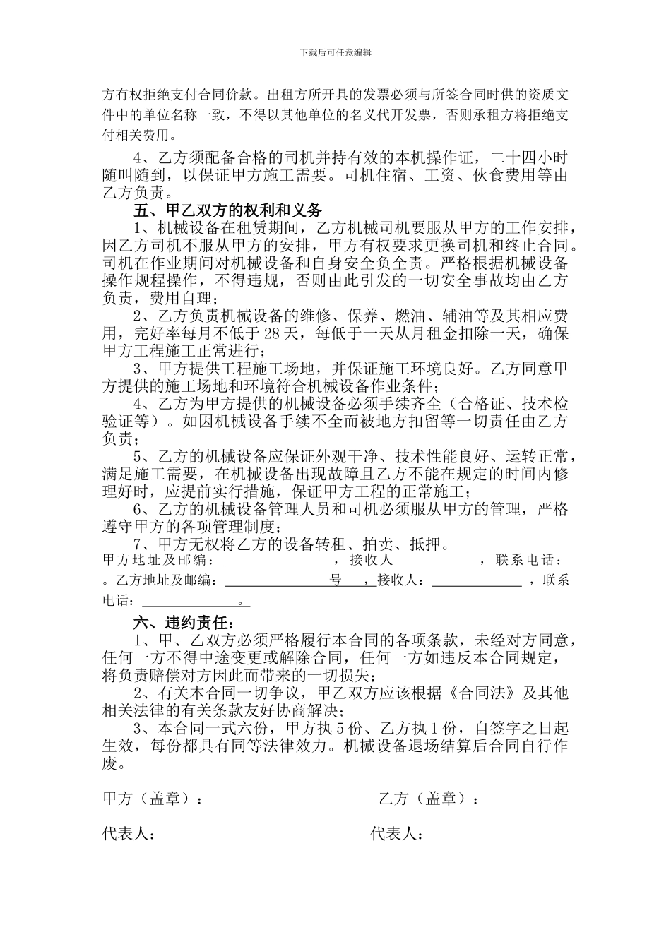 洒水车机械设备租赁合同范本1_第2页