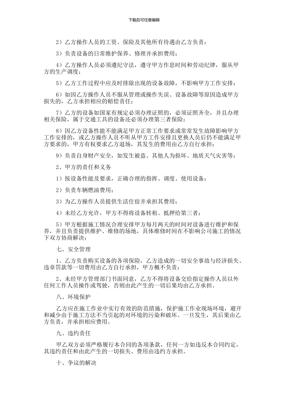 洒水车租赁合同---样本_第2页