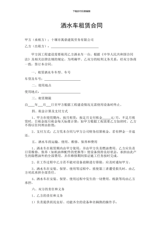 洒水车租赁合同---样本