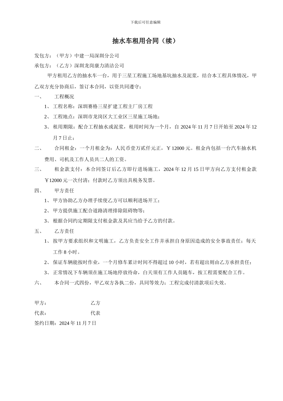 洒水车租用合同_第1页