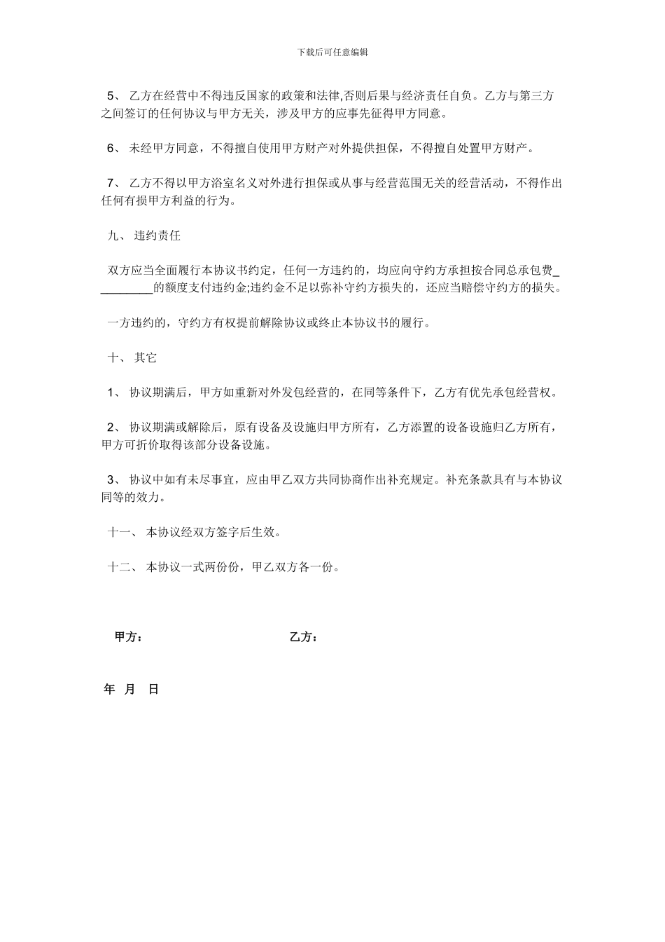 洗浴中心承包合同_第3页