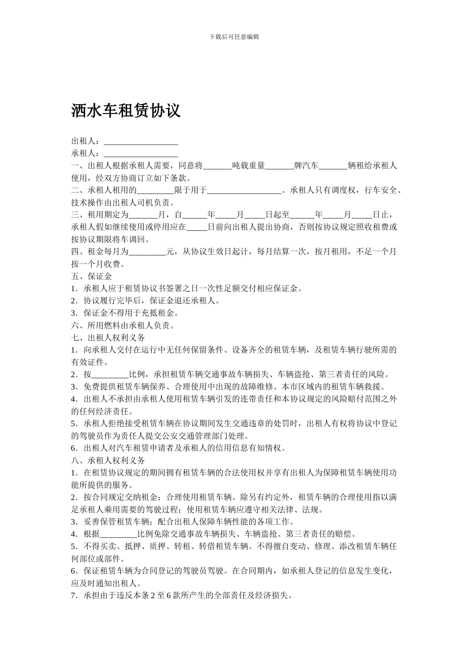 洒水车租赁合同_第1页