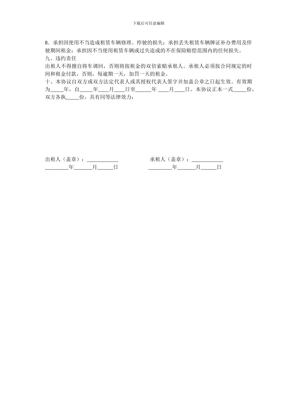 洒水车租赁合同_第2页
