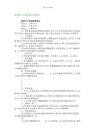 洗浴中心承包经营协议