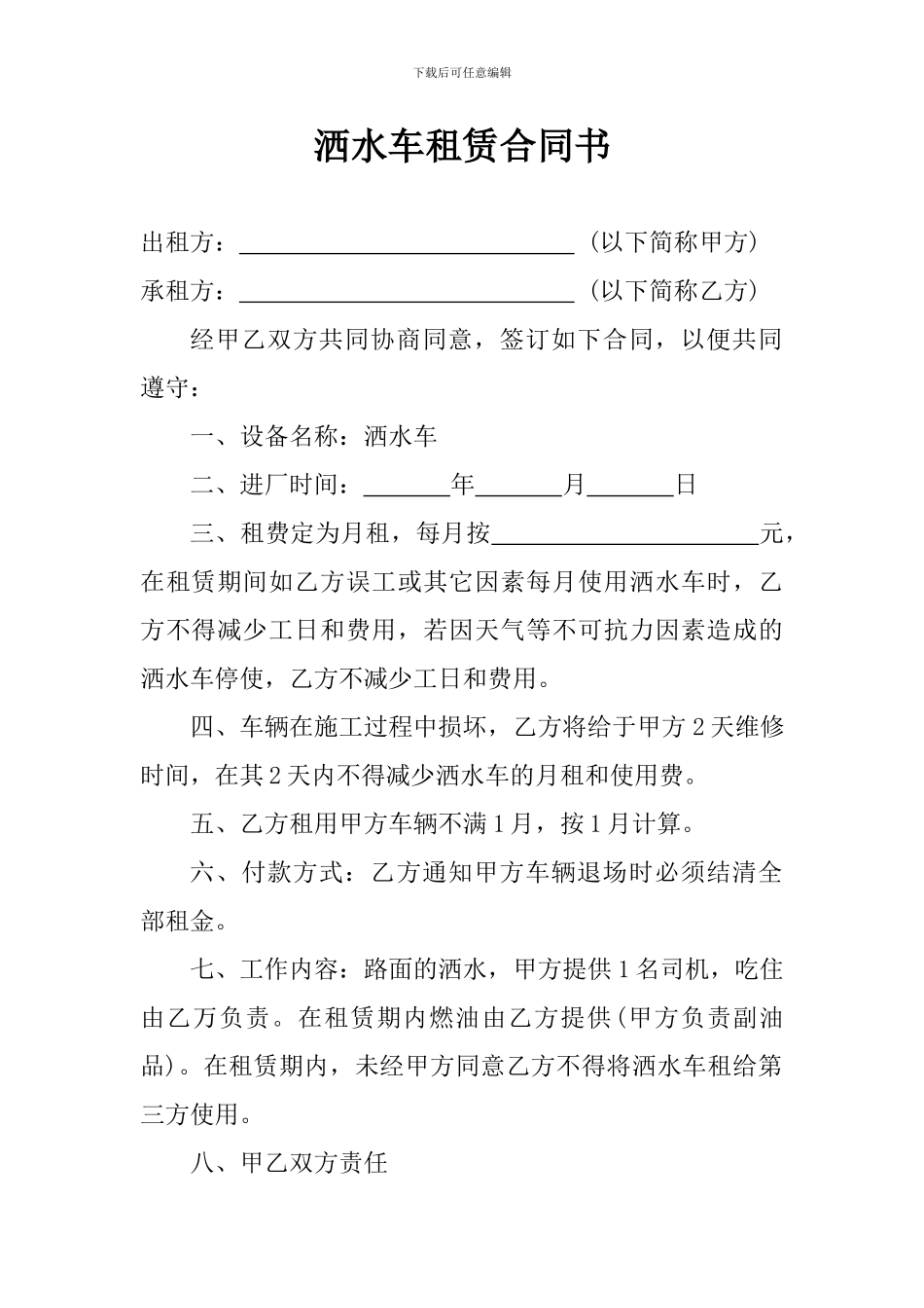 洒水车租赁合同书_第1页
