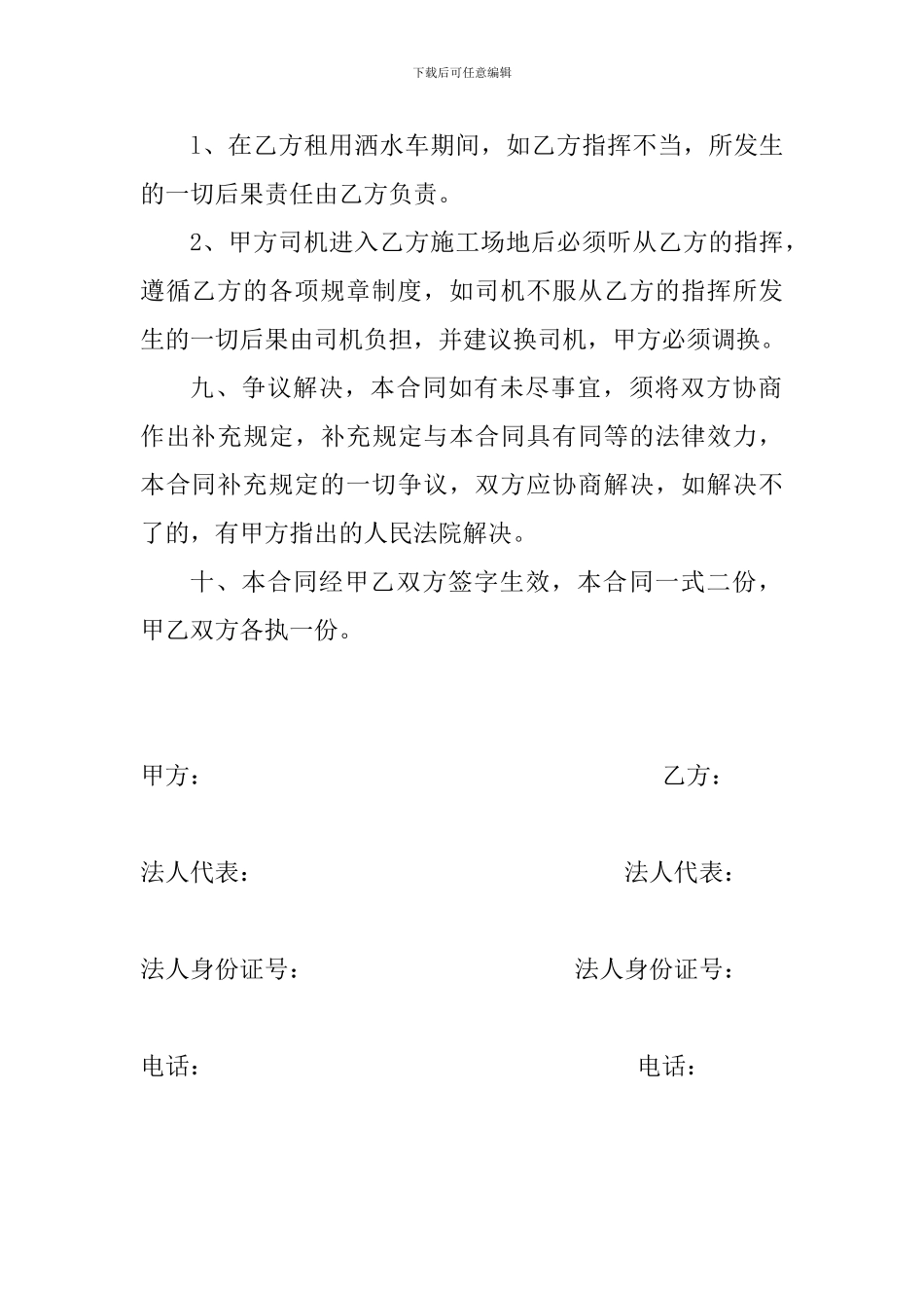 洒水车租赁合同书_第2页