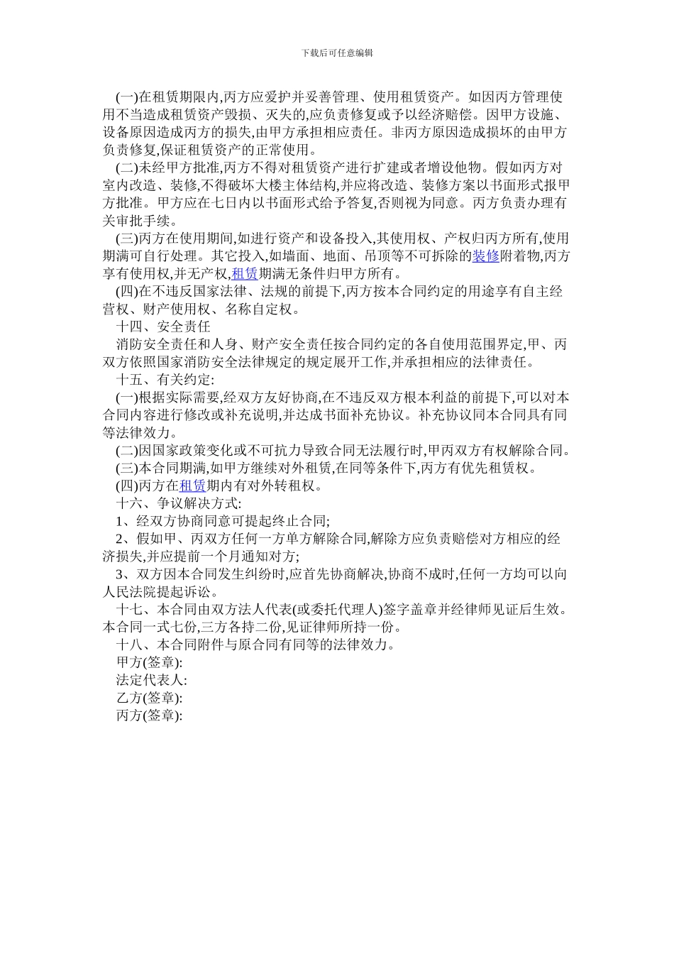 洗浴中心租赁合同范本_第2页