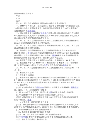 洗浴中心租赁合同范本