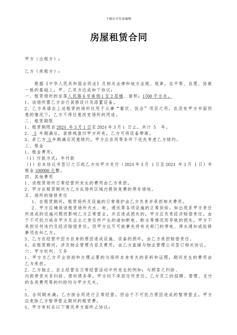 洗浴休闲中心租赁合同_第1页