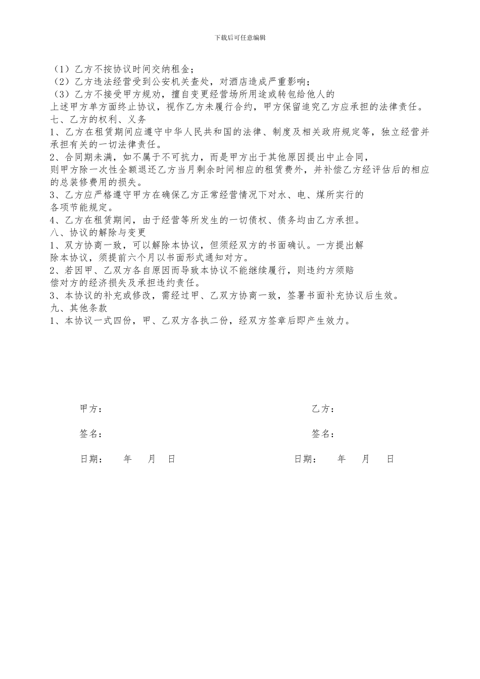 洗浴休闲中心租赁合同_第2页