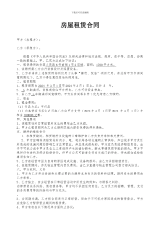 洗浴休闲中心租赁合同