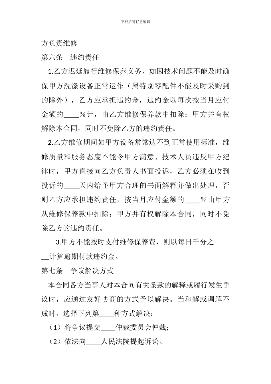 洗涤设备维修合同_第2页