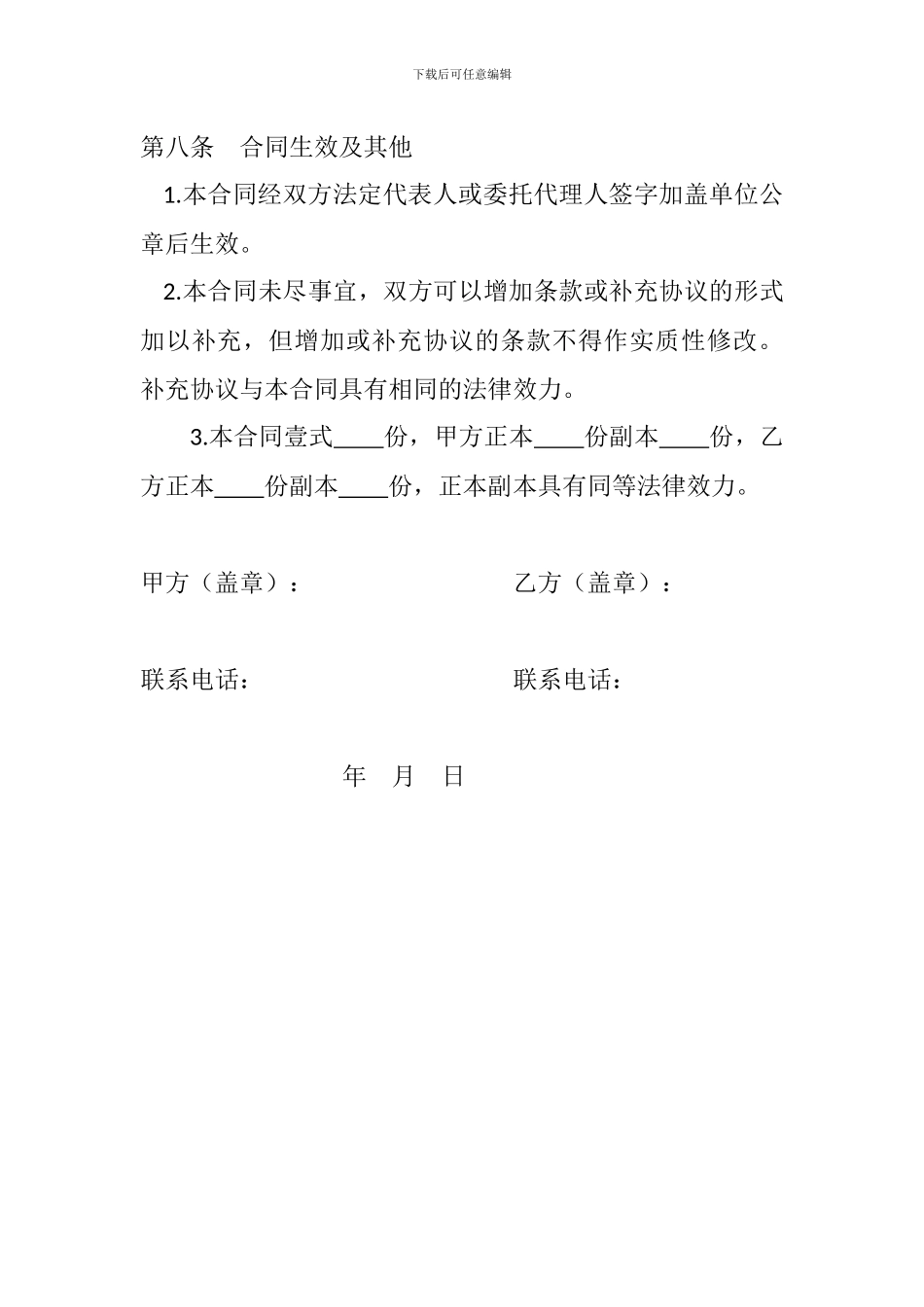 洗涤设备维修合同_第3页