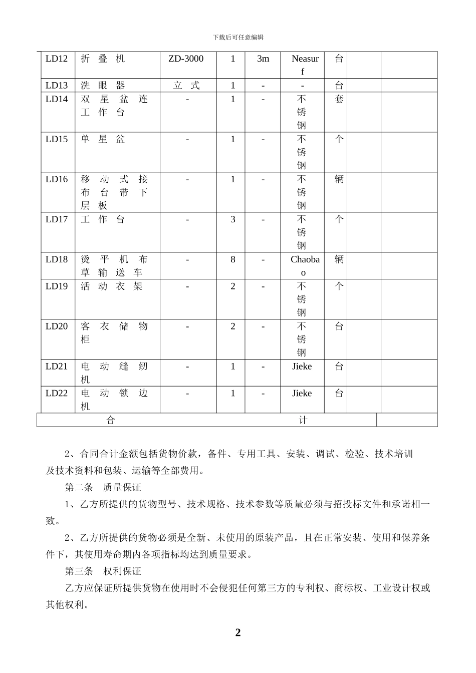 洗涤设备购销合同_第2页