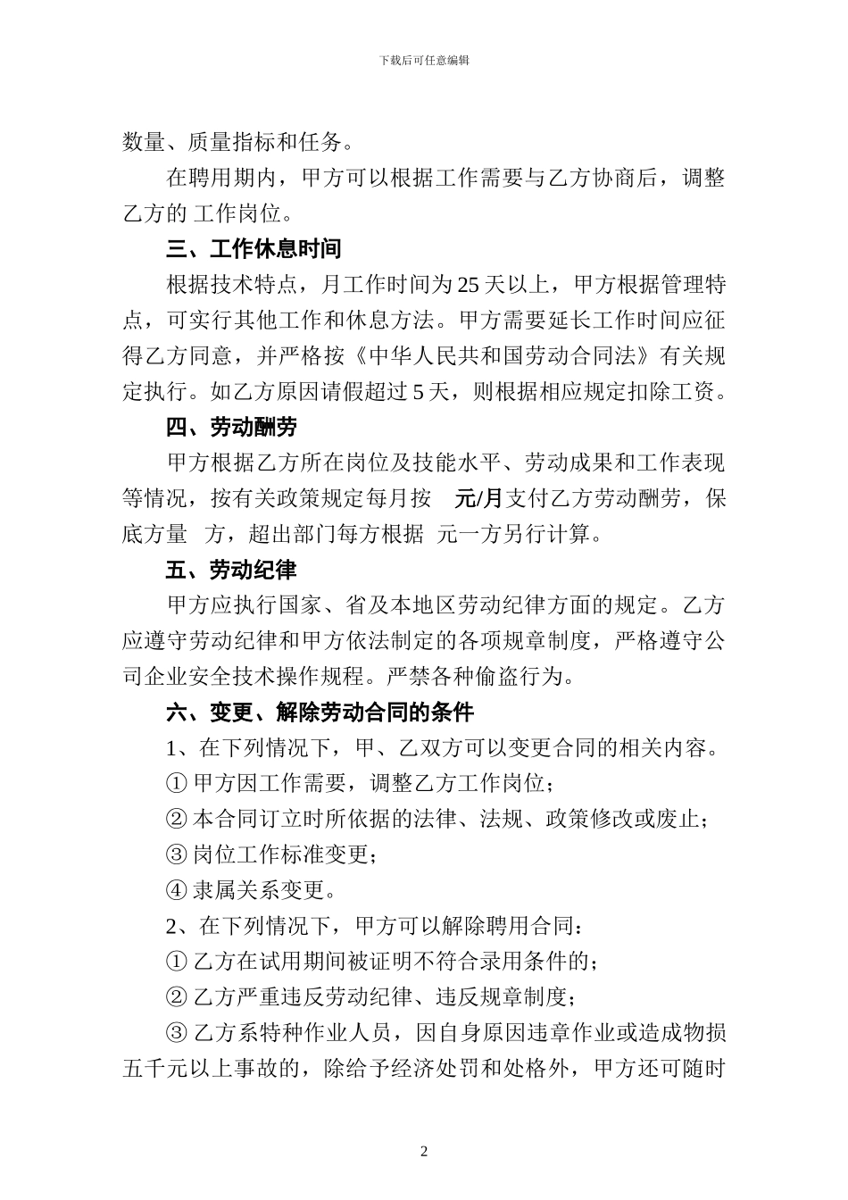 泵车司机劳动合同_第2页