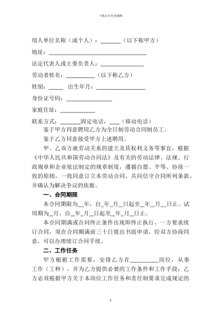 泵车司机劳动合同