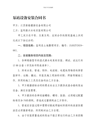 泵站设备安装合同书