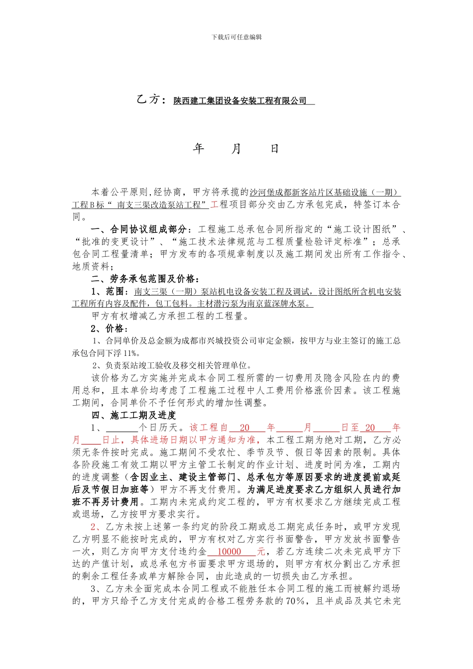泵站分包合同_第2页