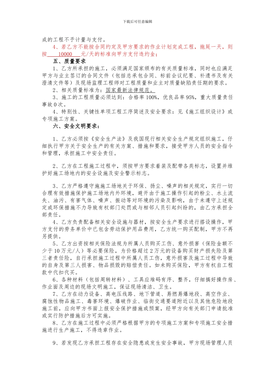 泵站分包合同_第3页