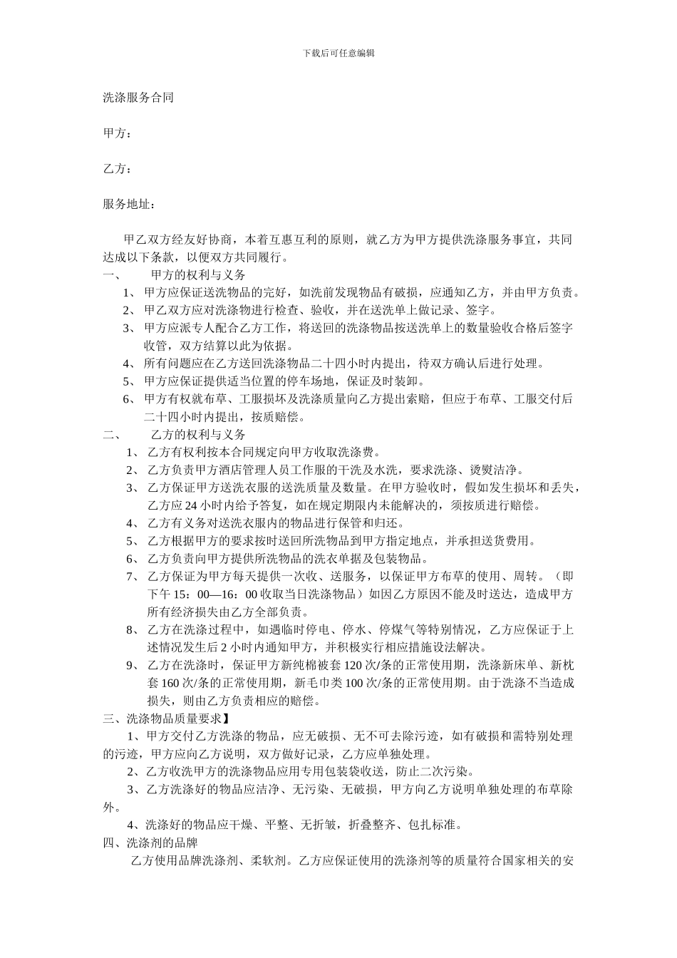 洗涤服务合同_第1页